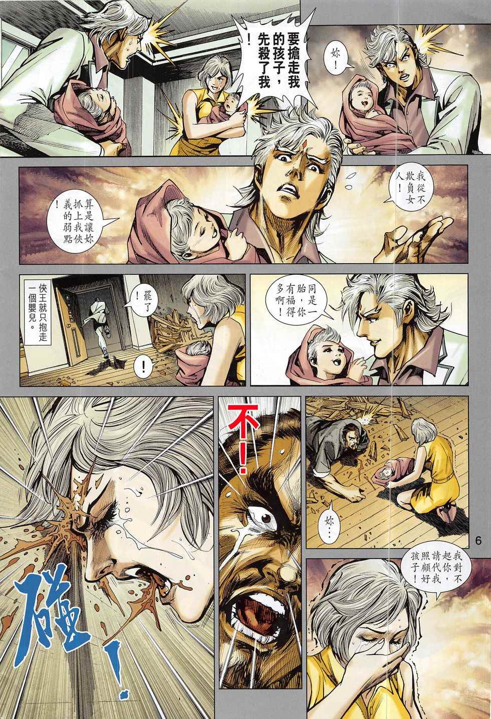 新著龙虎门韩漫全集-第801回无删减无遮挡章节图片 