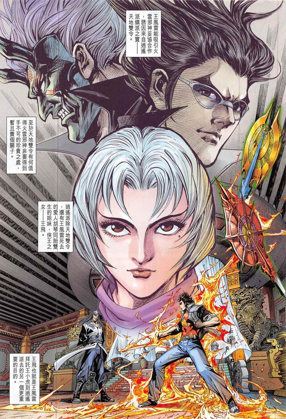 新著龙虎门韩漫全集-第802回无删减无遮挡章节图片 
