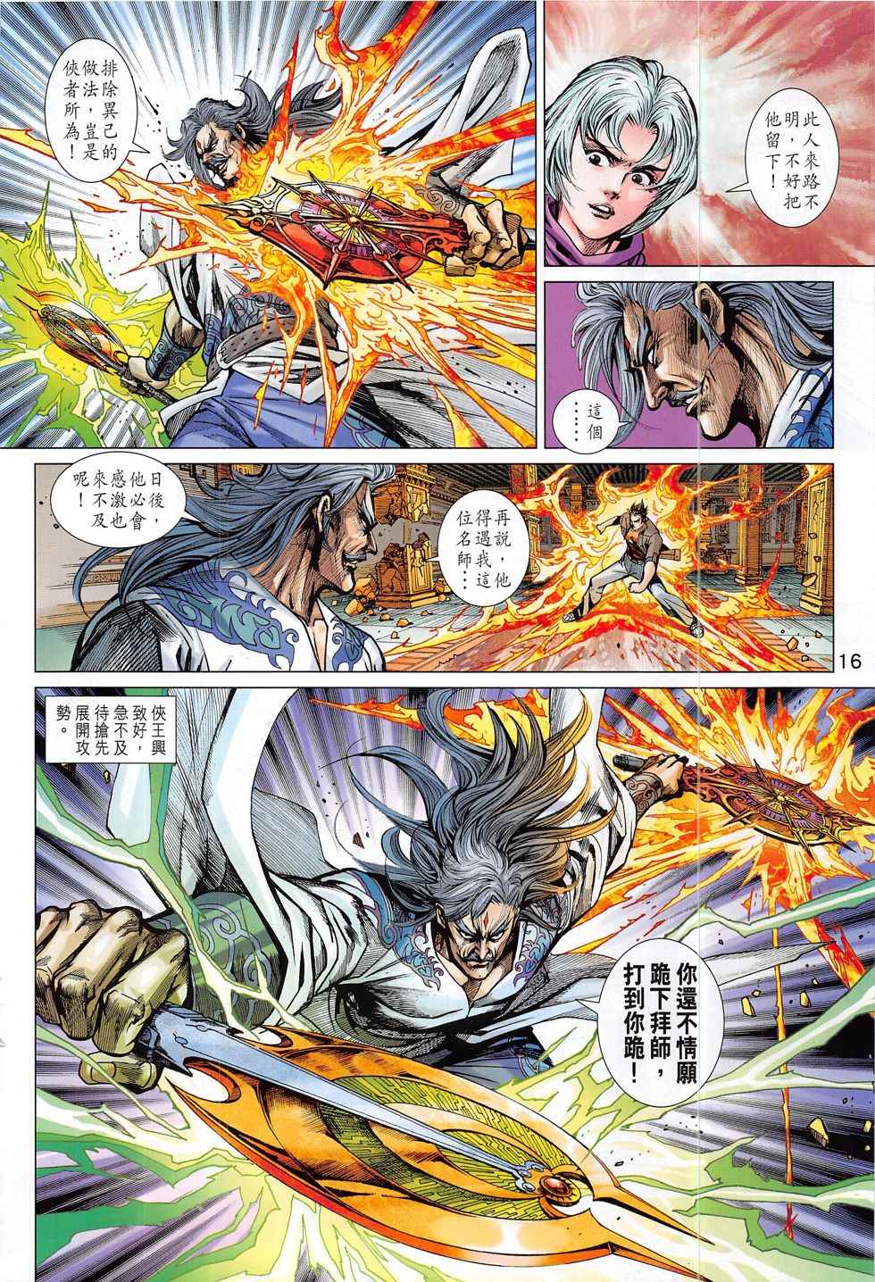 新著龙虎门韩漫全集-第802回无删减无遮挡章节图片 