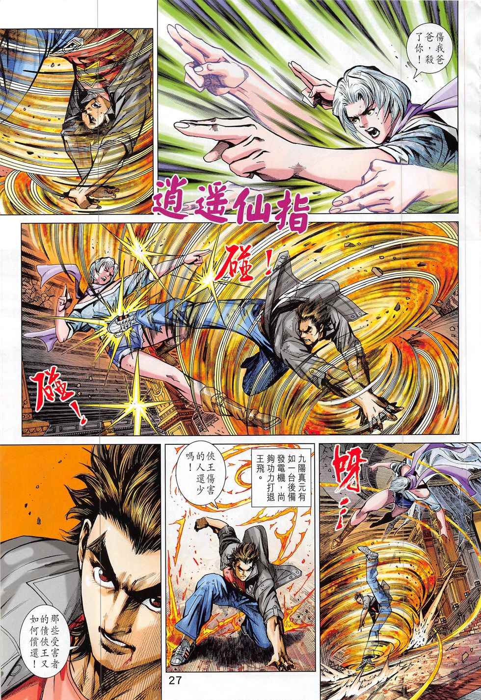 新著龙虎门韩漫全集-第802回无删减无遮挡章节图片 