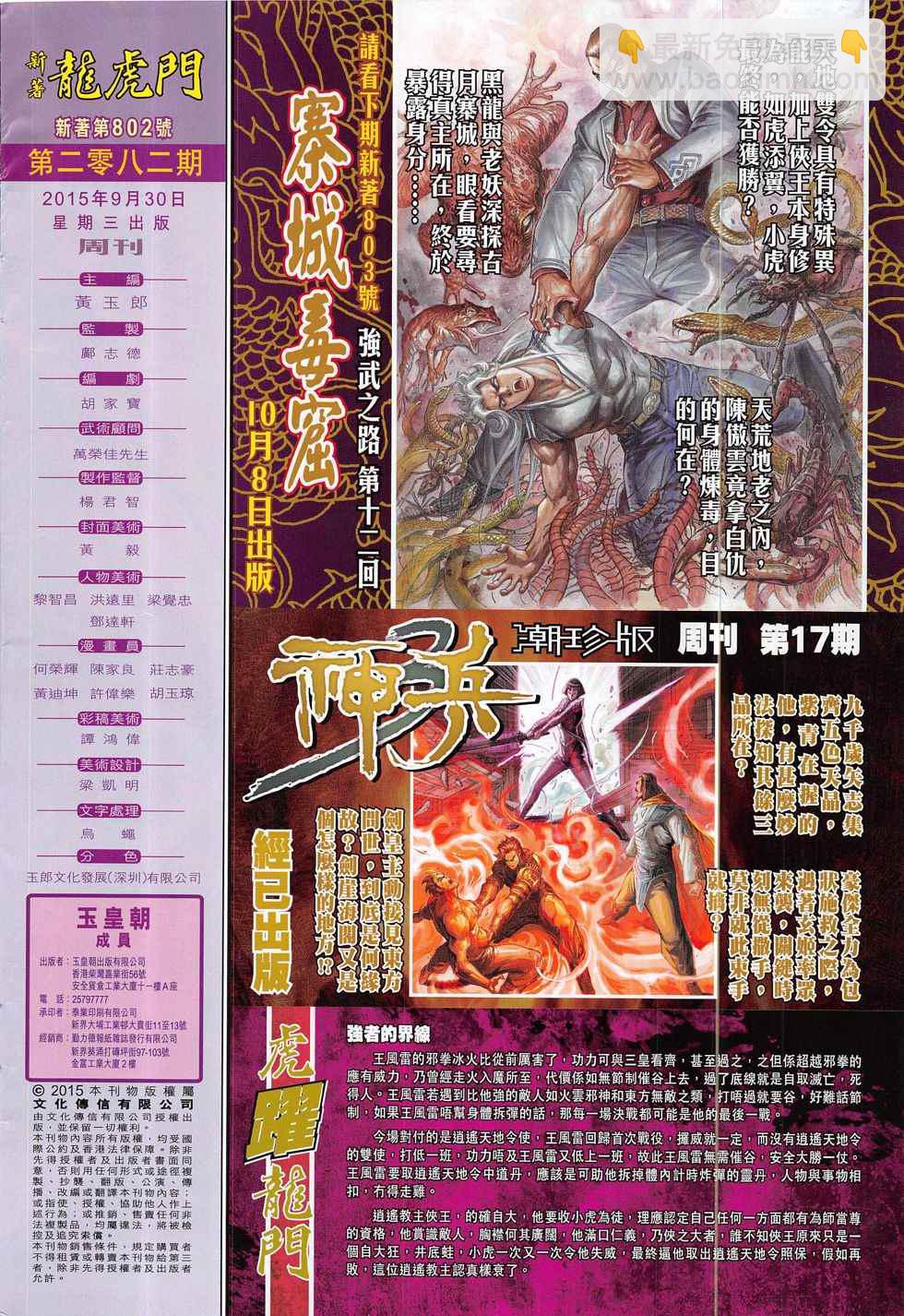 新著龙虎门韩漫全集-第802回无删减无遮挡章节图片 