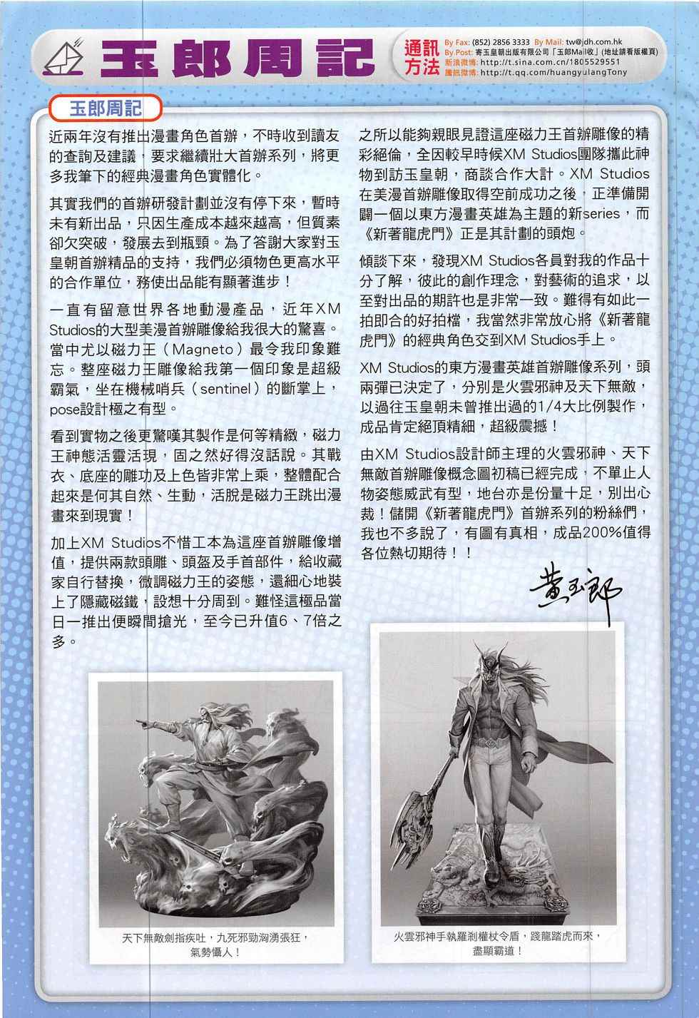 新著龙虎门韩漫全集-第802回无删减无遮挡章节图片 
