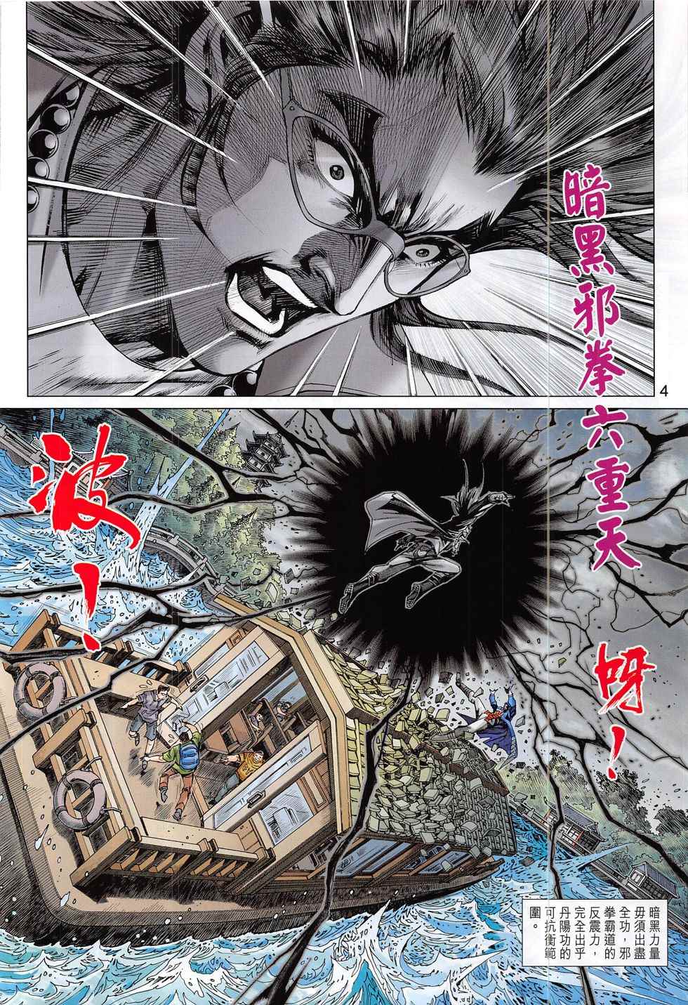 新著龙虎门韩漫全集-第802回无删减无遮挡章节图片 