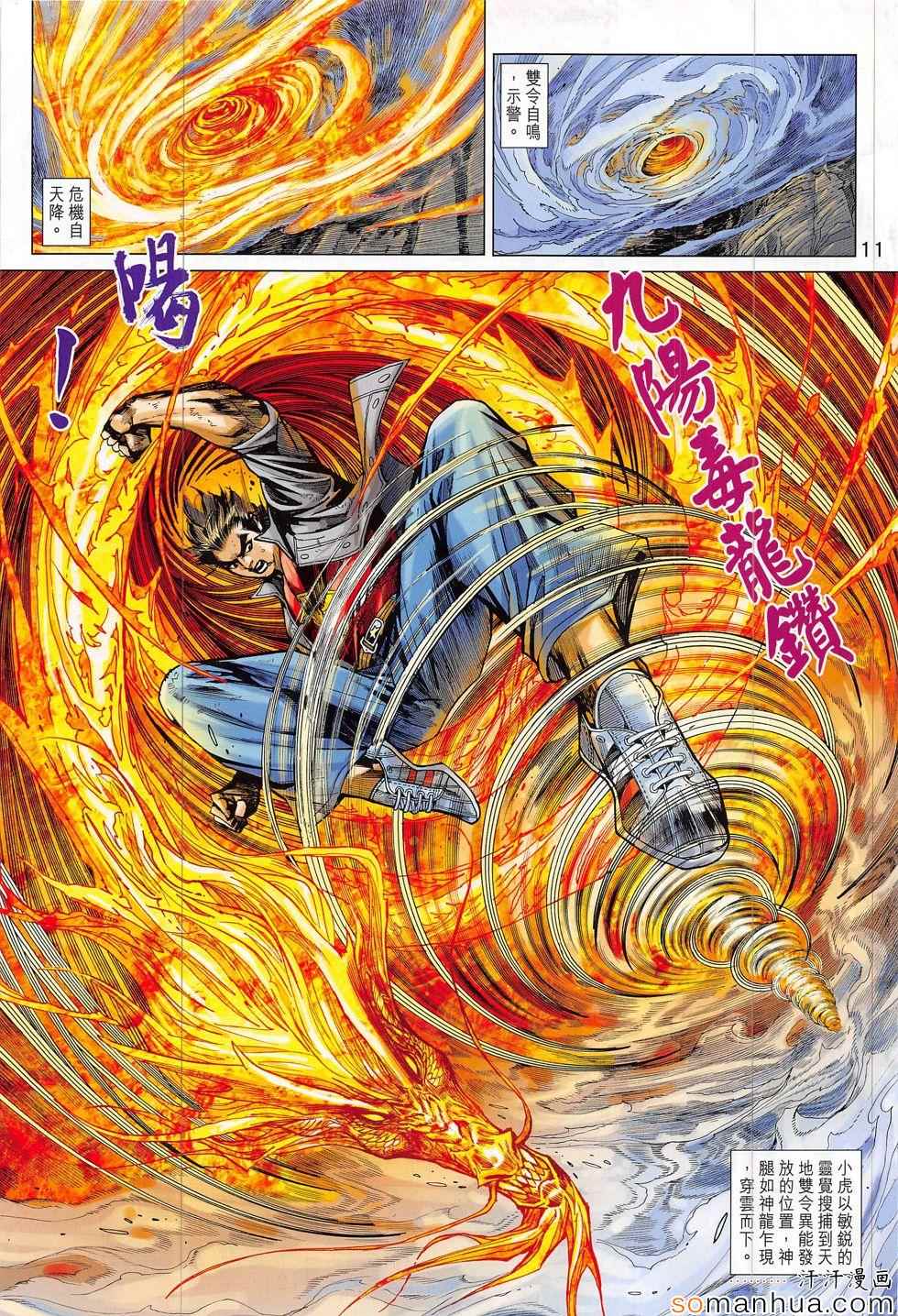 新著龙虎门韩漫全集-第803回无删减无遮挡章节图片 