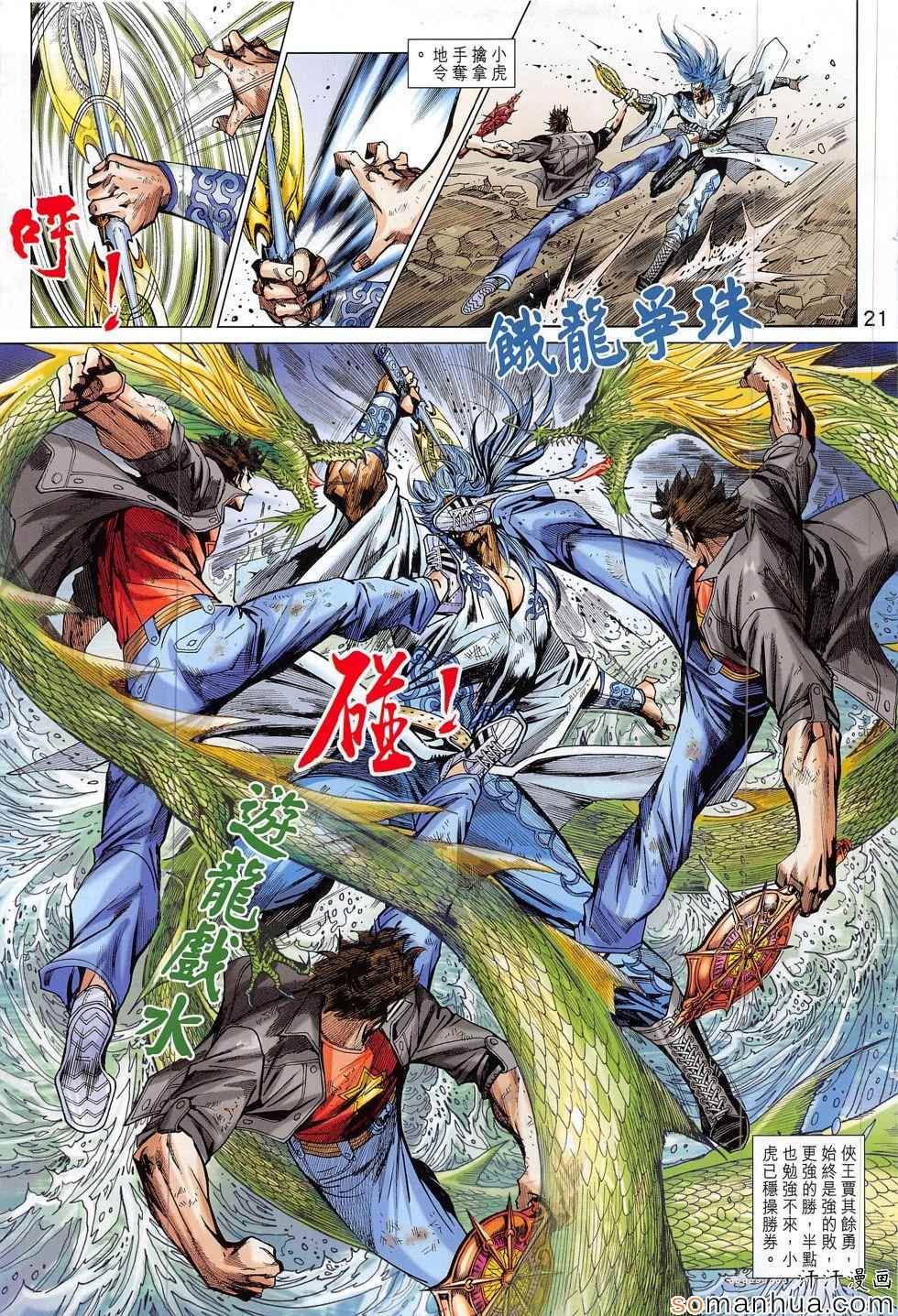 新著龙虎门韩漫全集-第803回无删减无遮挡章节图片 