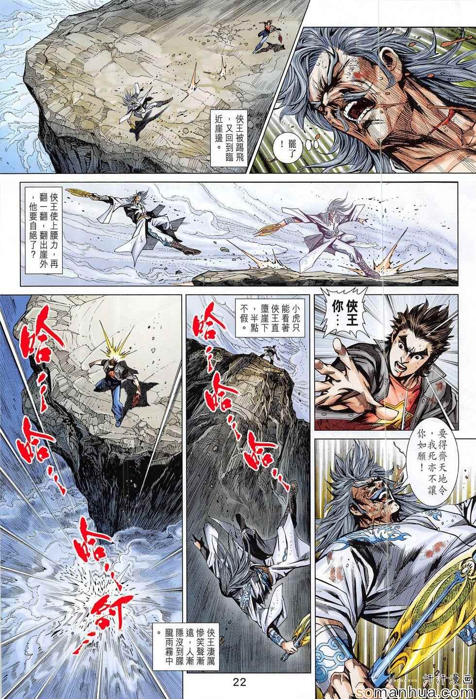 新著龙虎门韩漫全集-第803回无删减无遮挡章节图片 