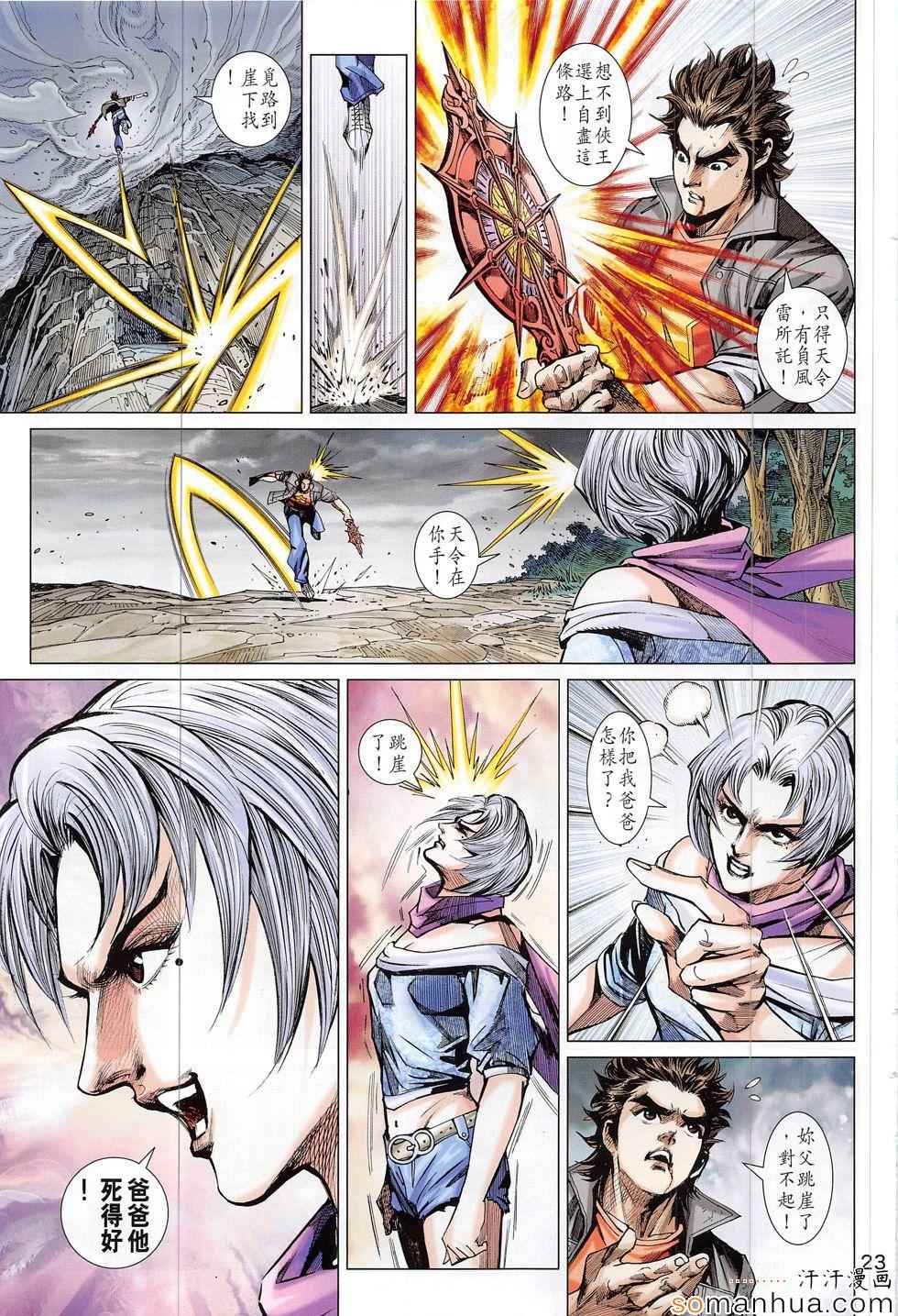 新著龙虎门韩漫全集-第803回无删减无遮挡章节图片 