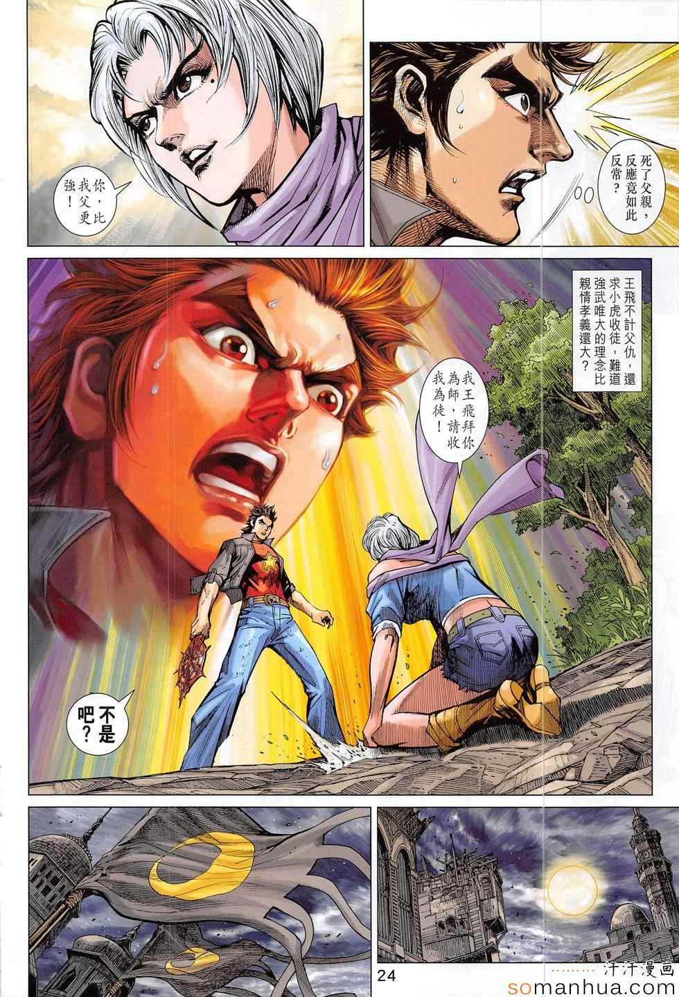 新著龙虎门韩漫全集-第803回无删减无遮挡章节图片 