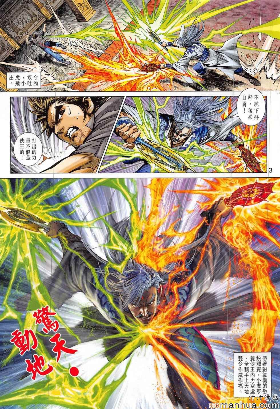 新著龙虎门韩漫全集-第803回无删减无遮挡章节图片 