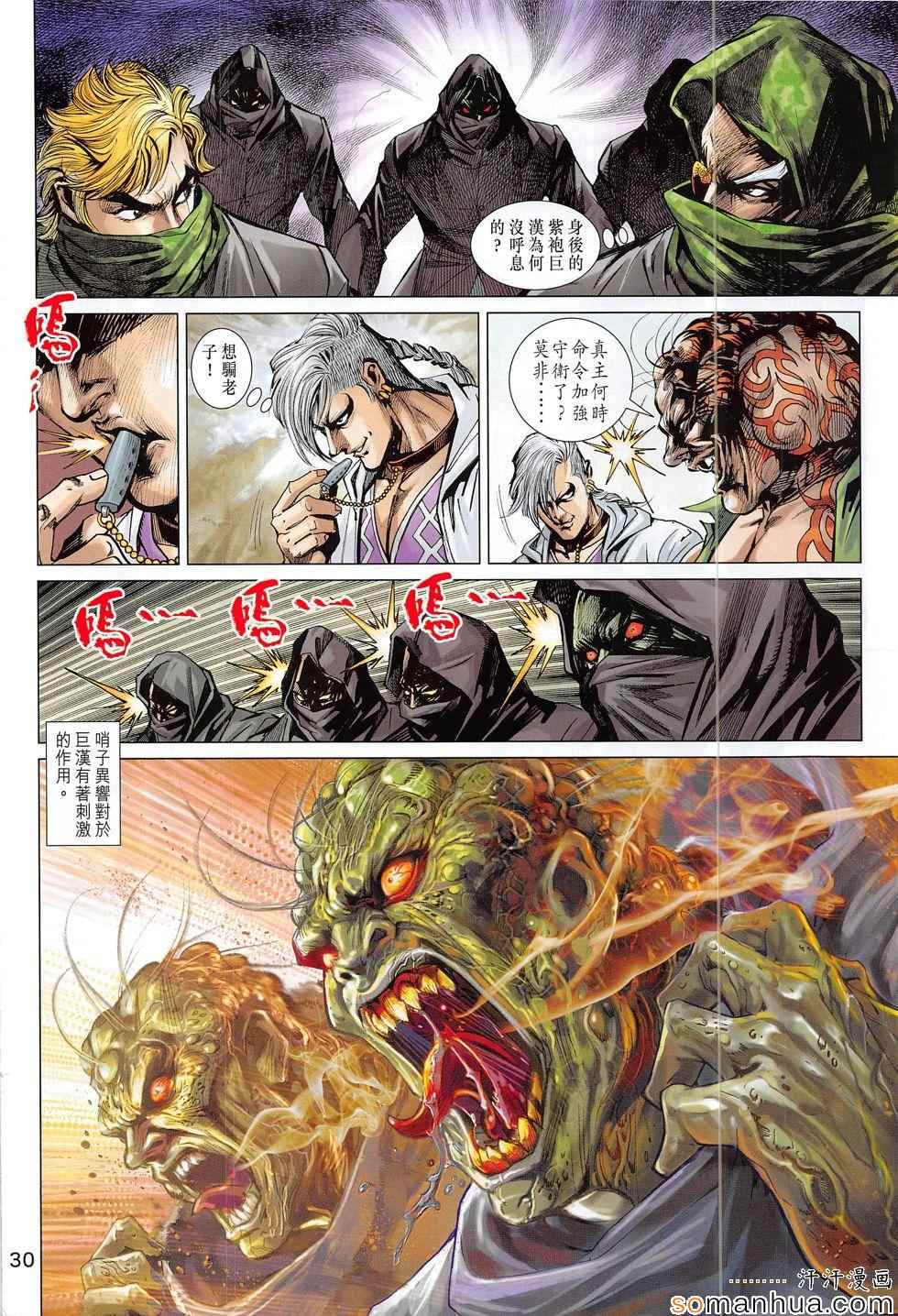 新著龙虎门韩漫全集-第803回无删减无遮挡章节图片 