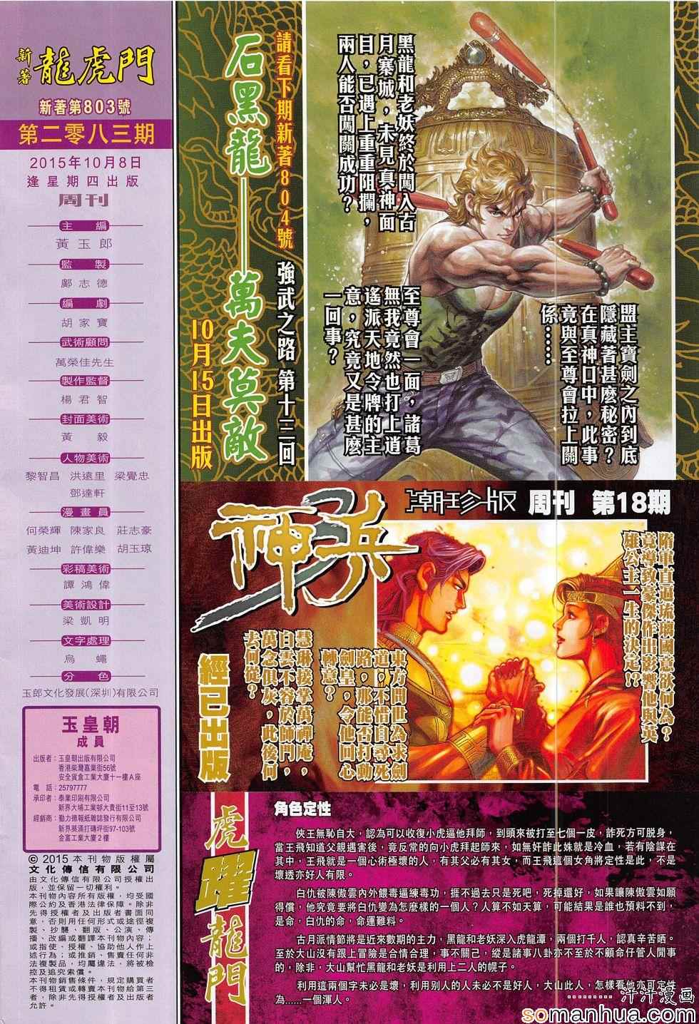 新著龙虎门韩漫全集-第803回无删减无遮挡章节图片 