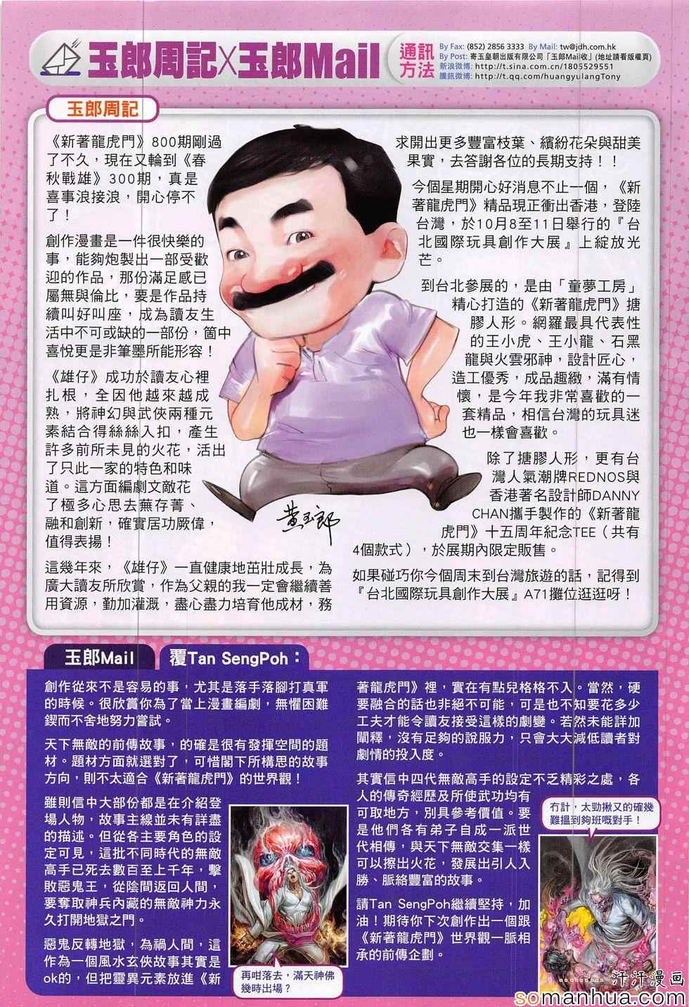 新著龙虎门韩漫全集-第803回无删减无遮挡章节图片 