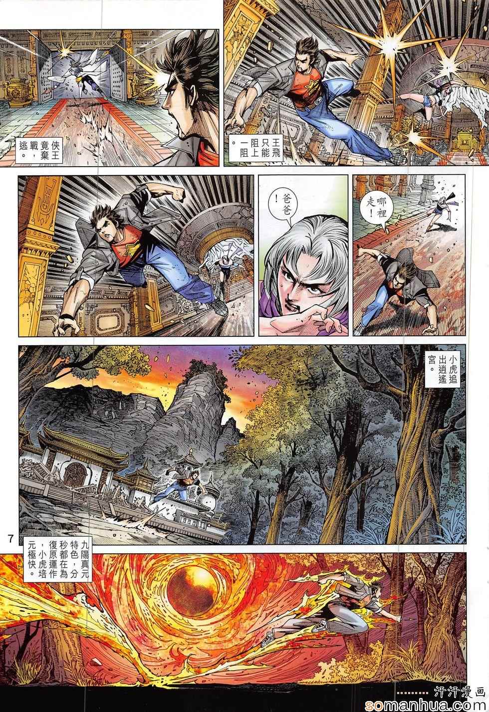 新著龙虎门韩漫全集-第803回无删减无遮挡章节图片 