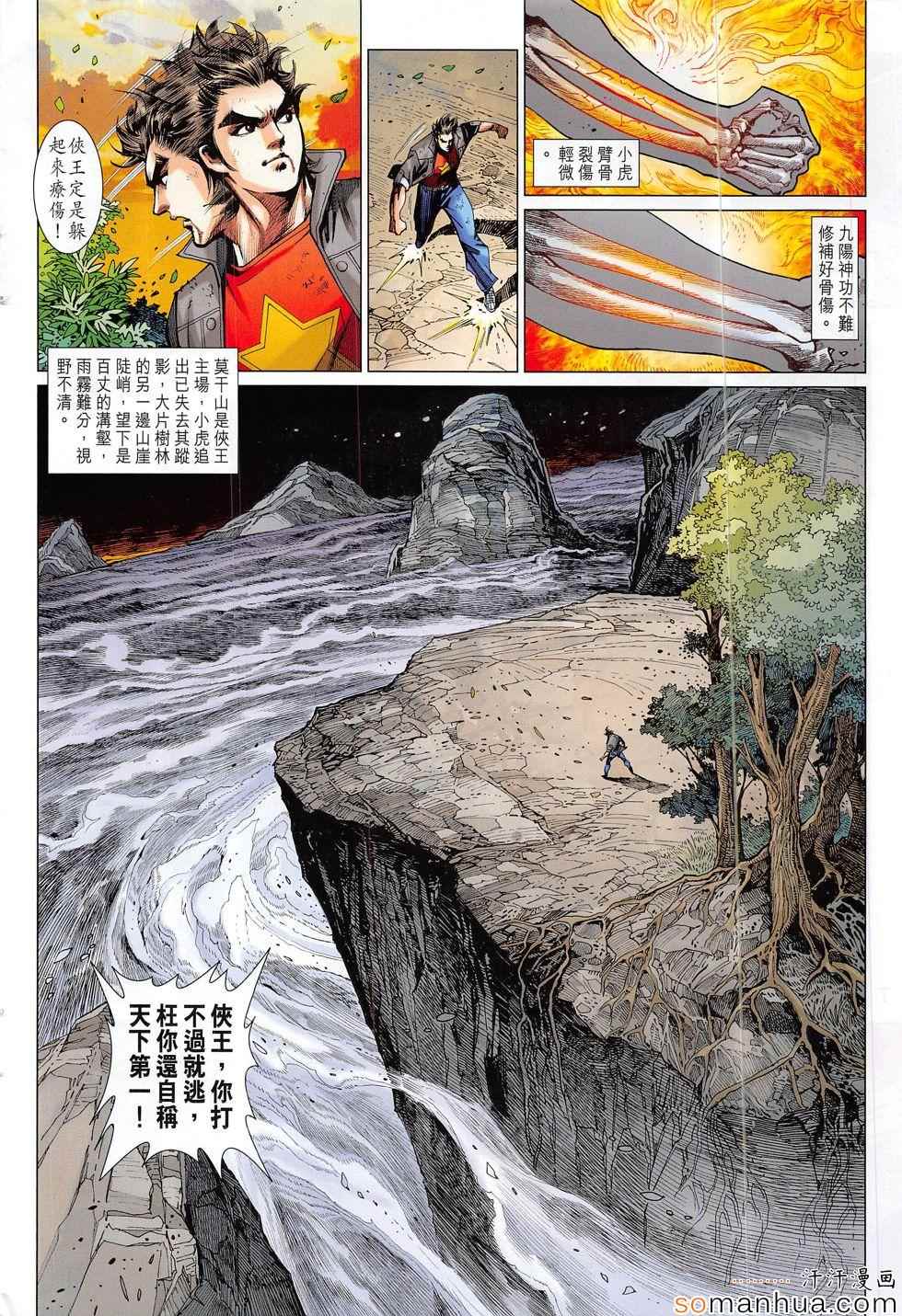 新著龙虎门韩漫全集-第803回无删减无遮挡章节图片 
