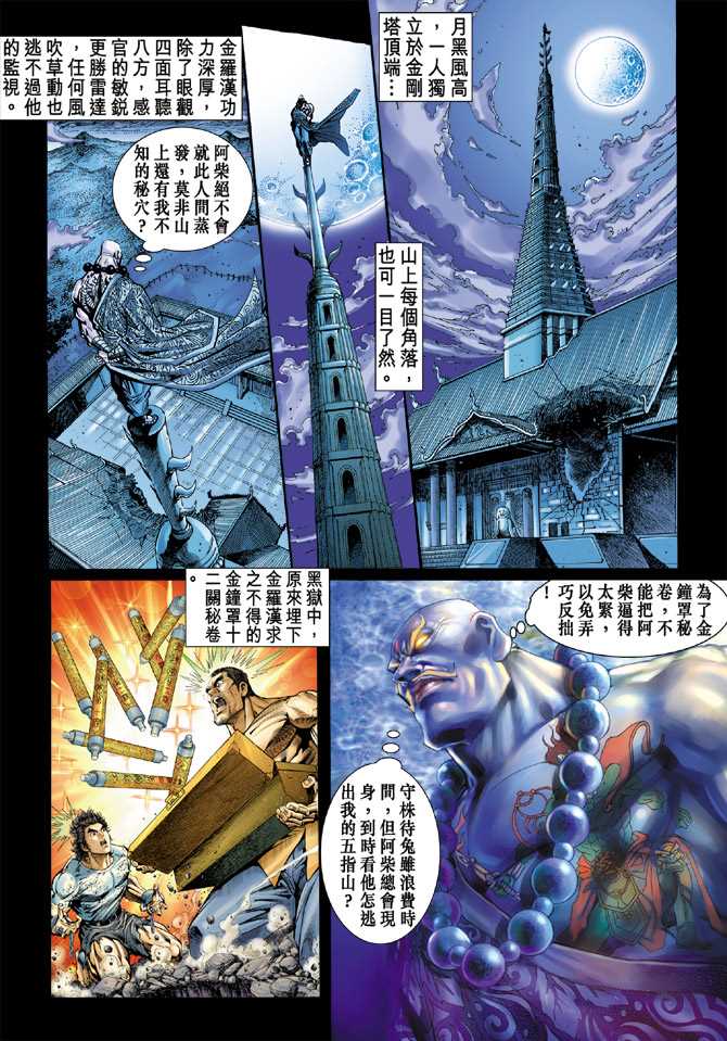 新著龙虎门韩漫全集-第80回无删减无遮挡章节图片 