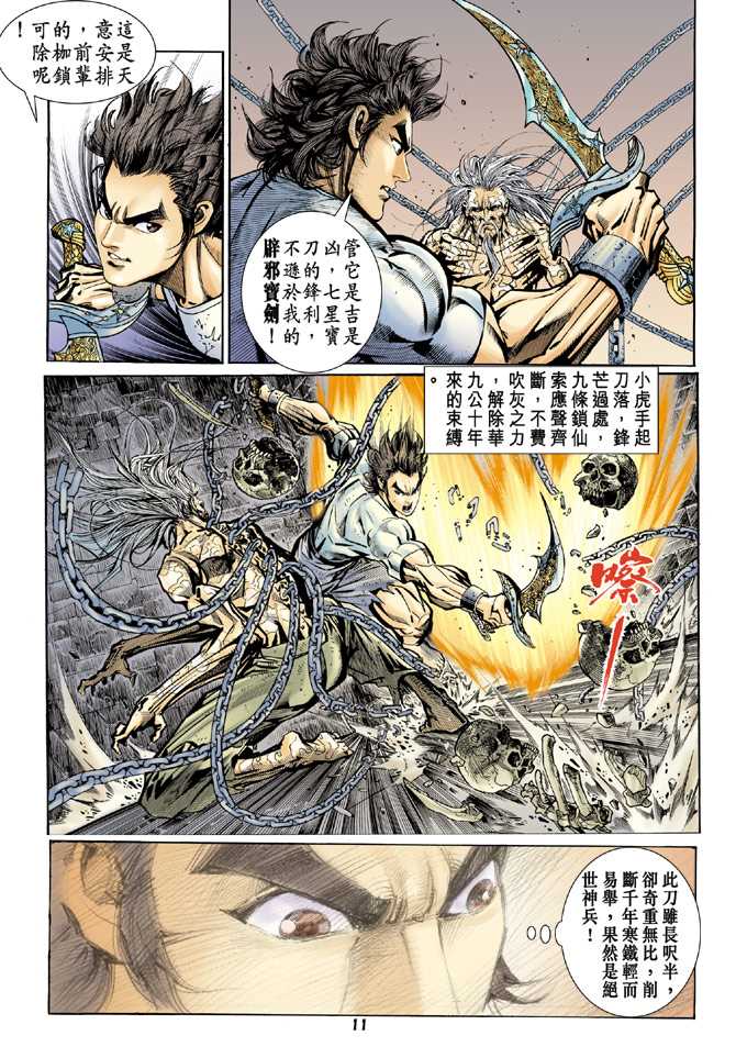新著龙虎门韩漫全集-第80回无删减无遮挡章节图片 