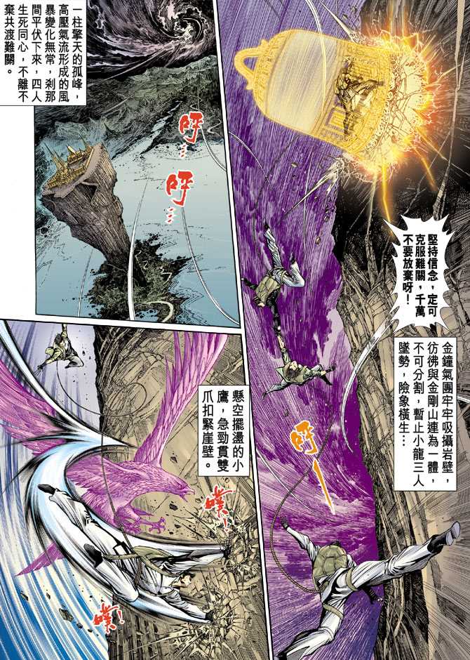 新著龙虎门韩漫全集-第80回无删减无遮挡章节图片 