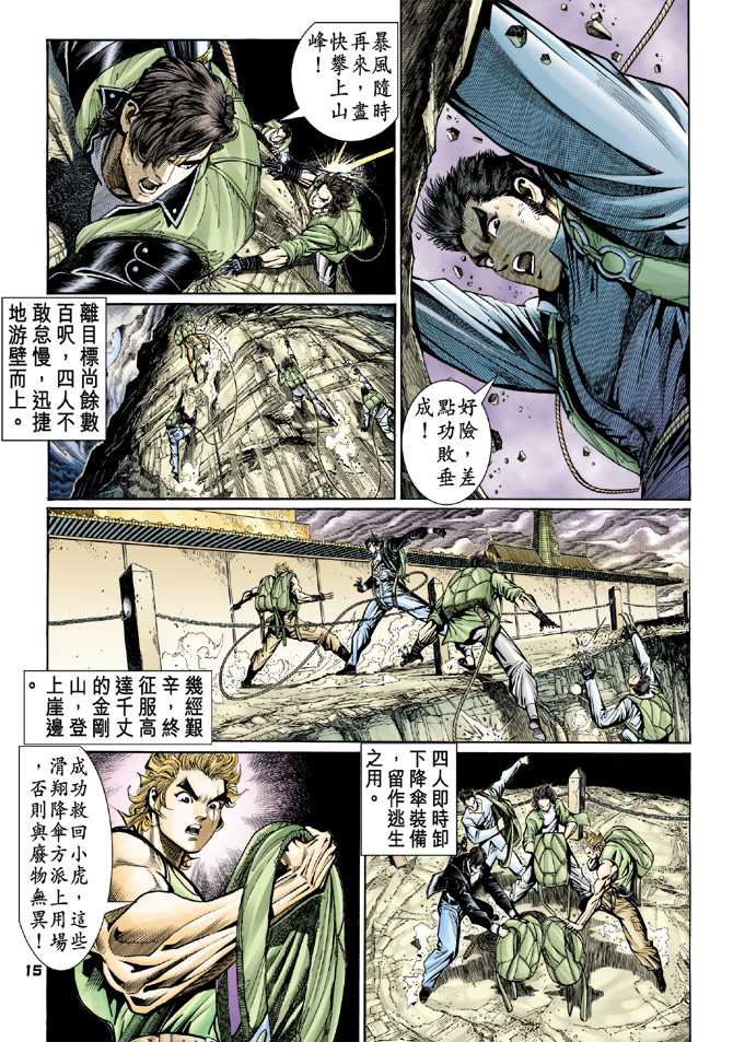 新著龙虎门韩漫全集-第80回无删减无遮挡章节图片 