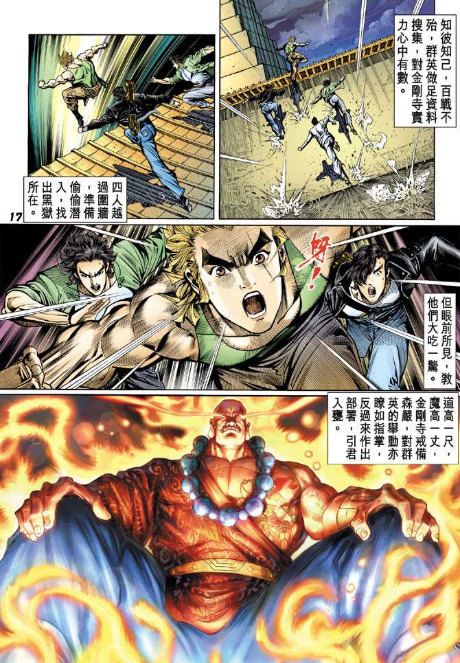 新著龙虎门韩漫全集-第80回无删减无遮挡章节图片 