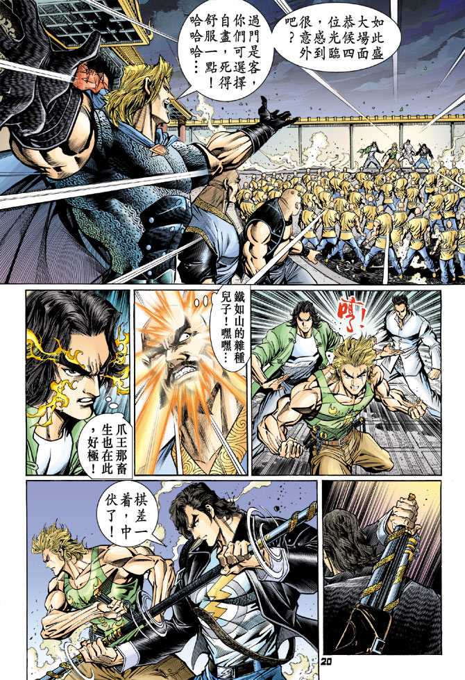 新著龙虎门韩漫全集-第80回无删减无遮挡章节图片 