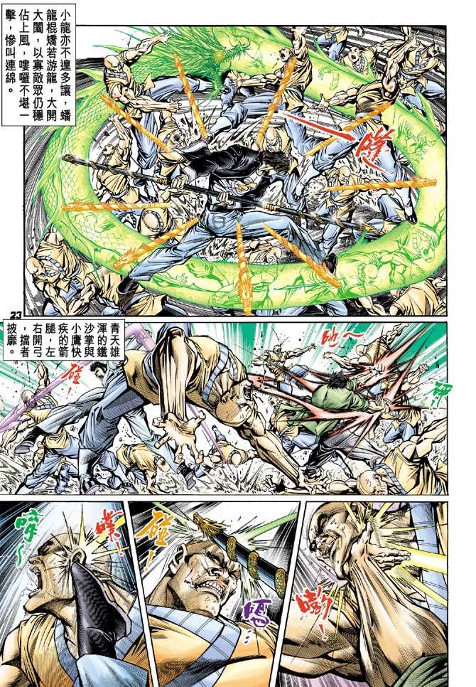 新著龙虎门韩漫全集-第80回无删减无遮挡章节图片 