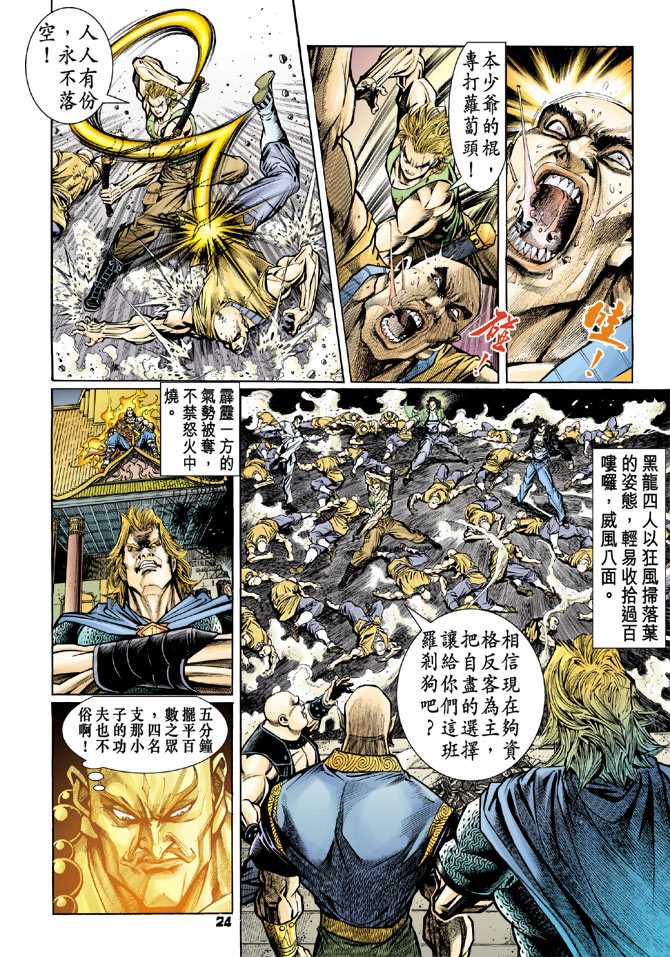 新著龙虎门韩漫全集-第80回无删减无遮挡章节图片 