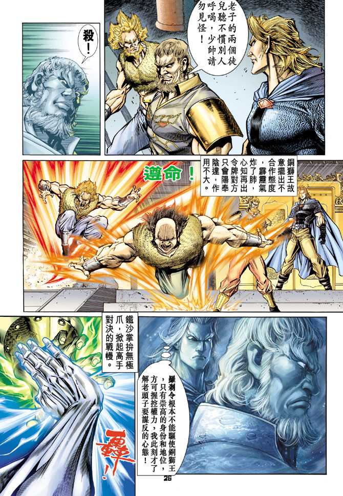 新著龙虎门韩漫全集-第80回无删减无遮挡章节图片 