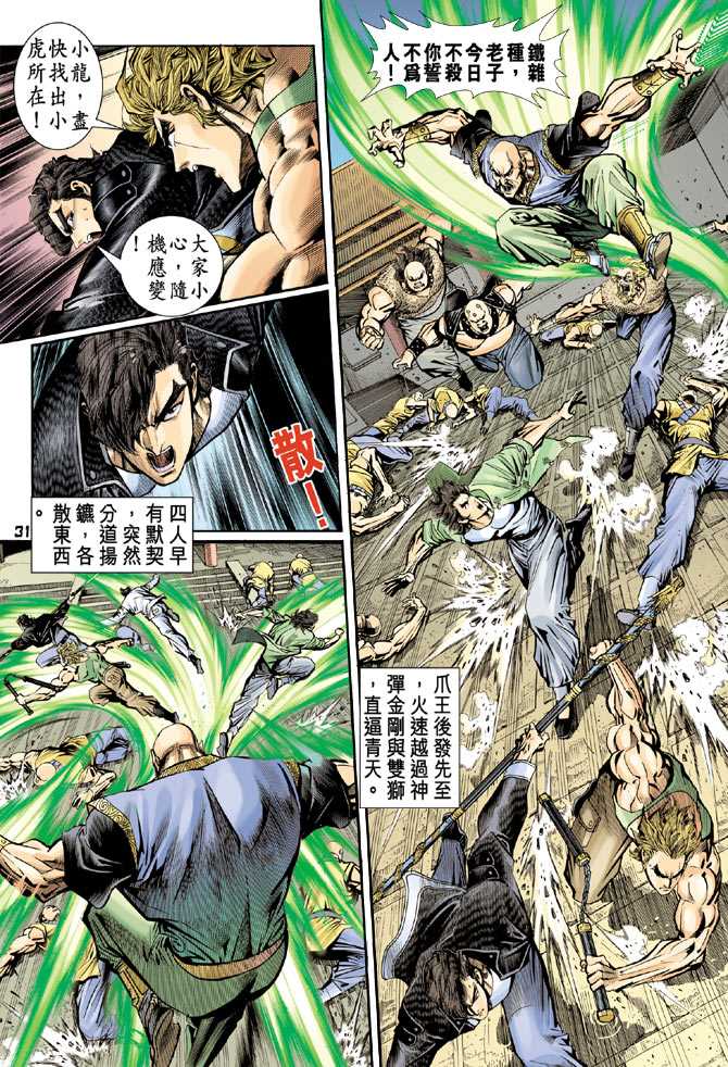 新著龙虎门韩漫全集-第80回无删减无遮挡章节图片 