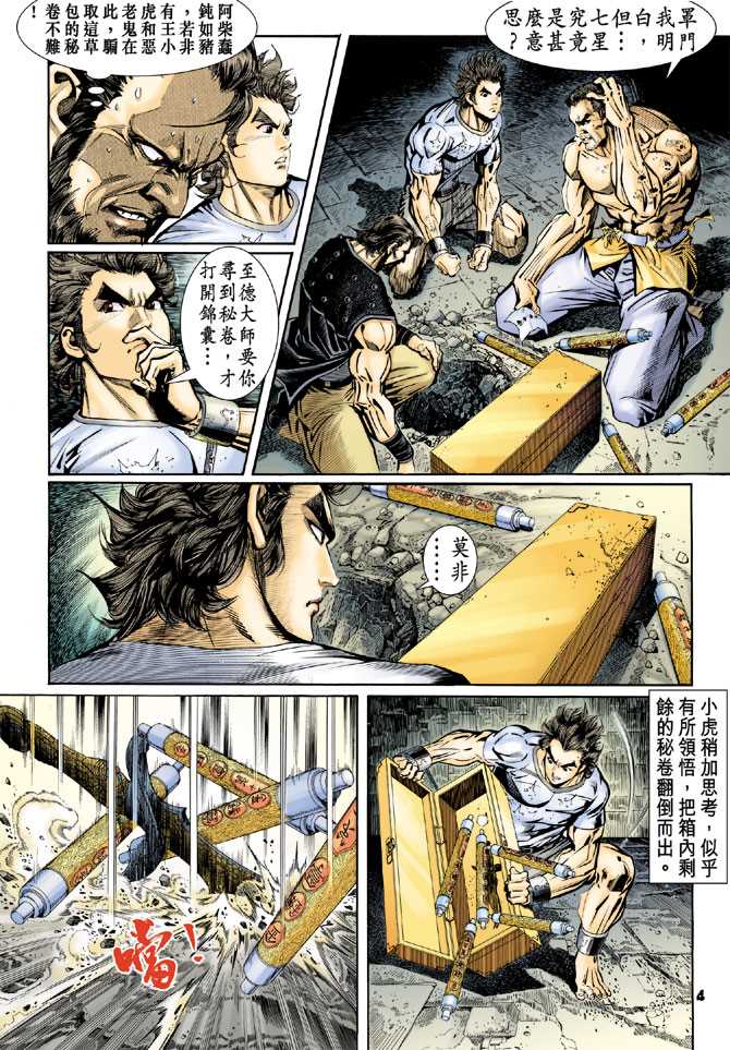 新著龙虎门韩漫全集-第80回无删减无遮挡章节图片 