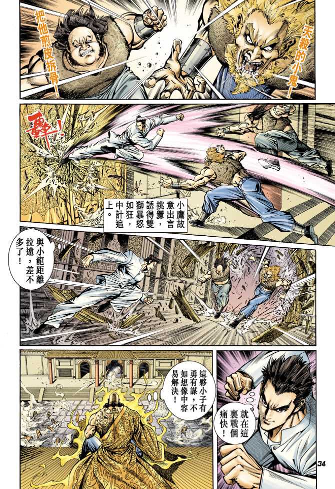 新著龙虎门韩漫全集-第80回无删减无遮挡章节图片 