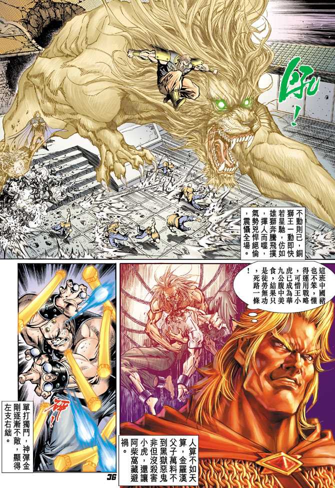 新著龙虎门韩漫全集-第80回无删减无遮挡章节图片 