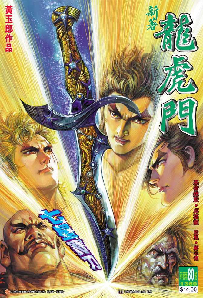 新著龙虎门韩漫全集-第80回无删减无遮挡章节图片 