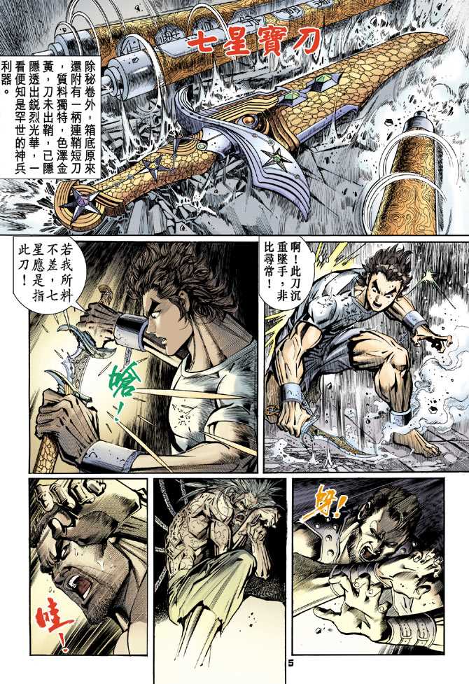新著龙虎门韩漫全集-第80回无删减无遮挡章节图片 