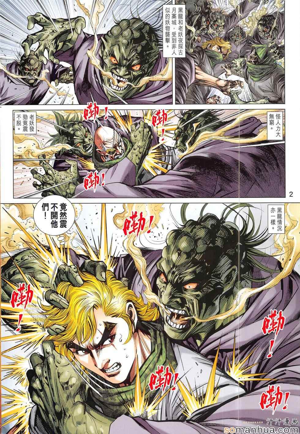 新著龙虎门韩漫全集-第804回无删减无遮挡章节图片 