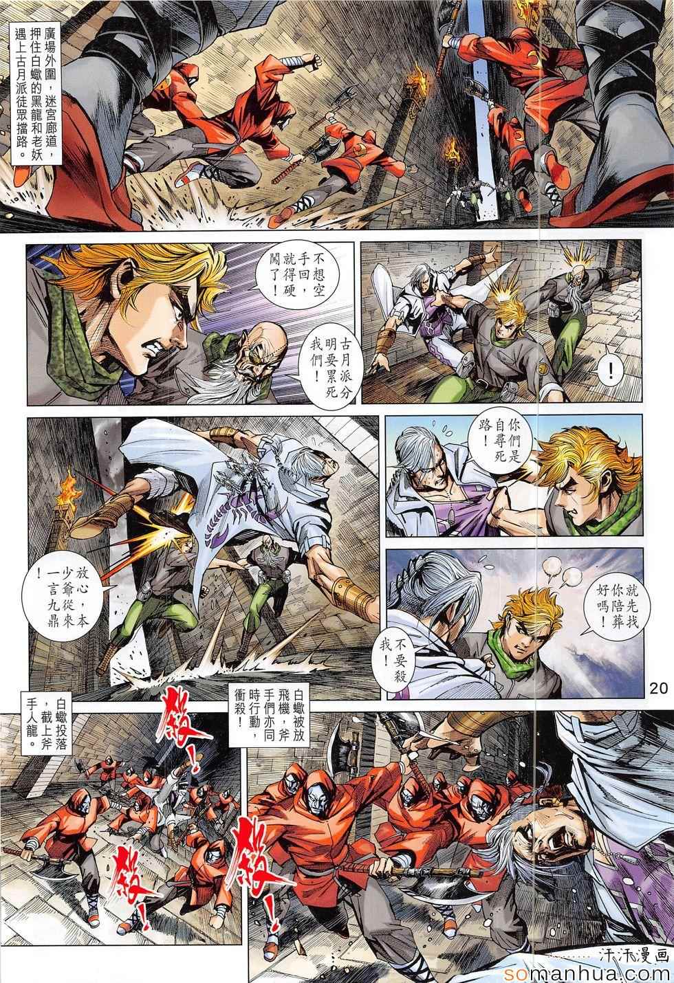 新著龙虎门韩漫全集-第804回无删减无遮挡章节图片 