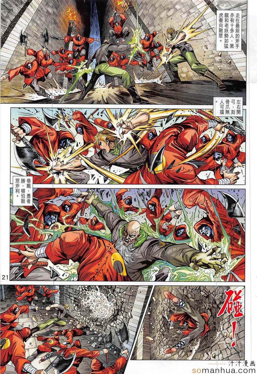 新著龙虎门韩漫全集-第804回无删减无遮挡章节图片 