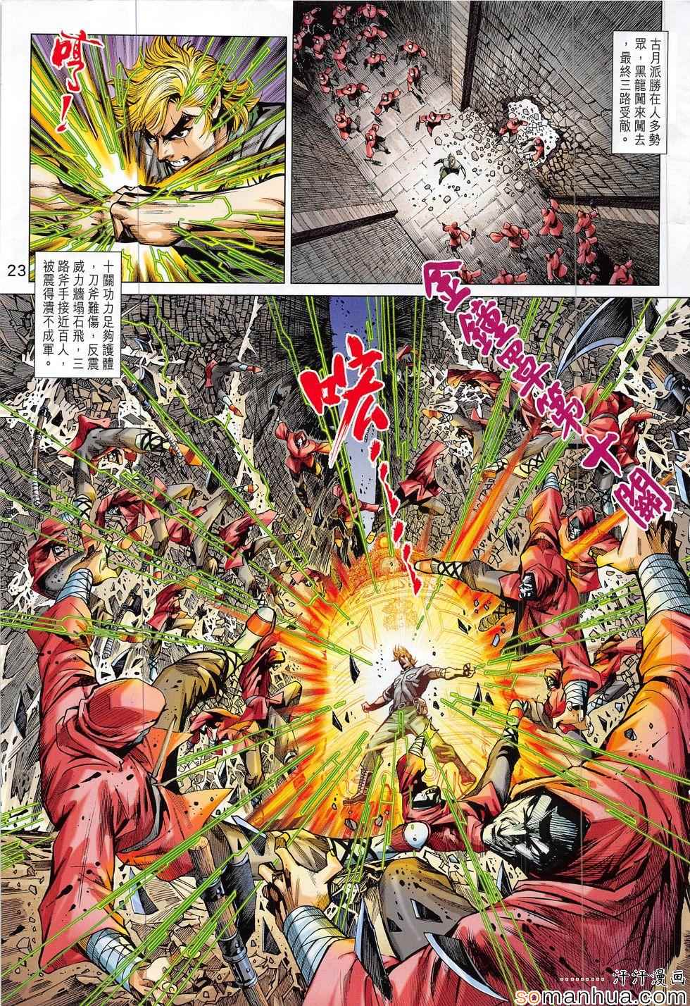 新著龙虎门韩漫全集-第804回无删减无遮挡章节图片 