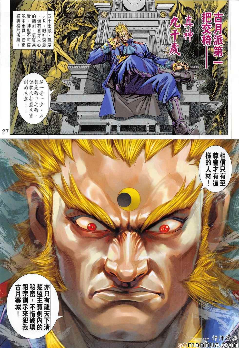 新著龙虎门韩漫全集-第804回无删减无遮挡章节图片 
