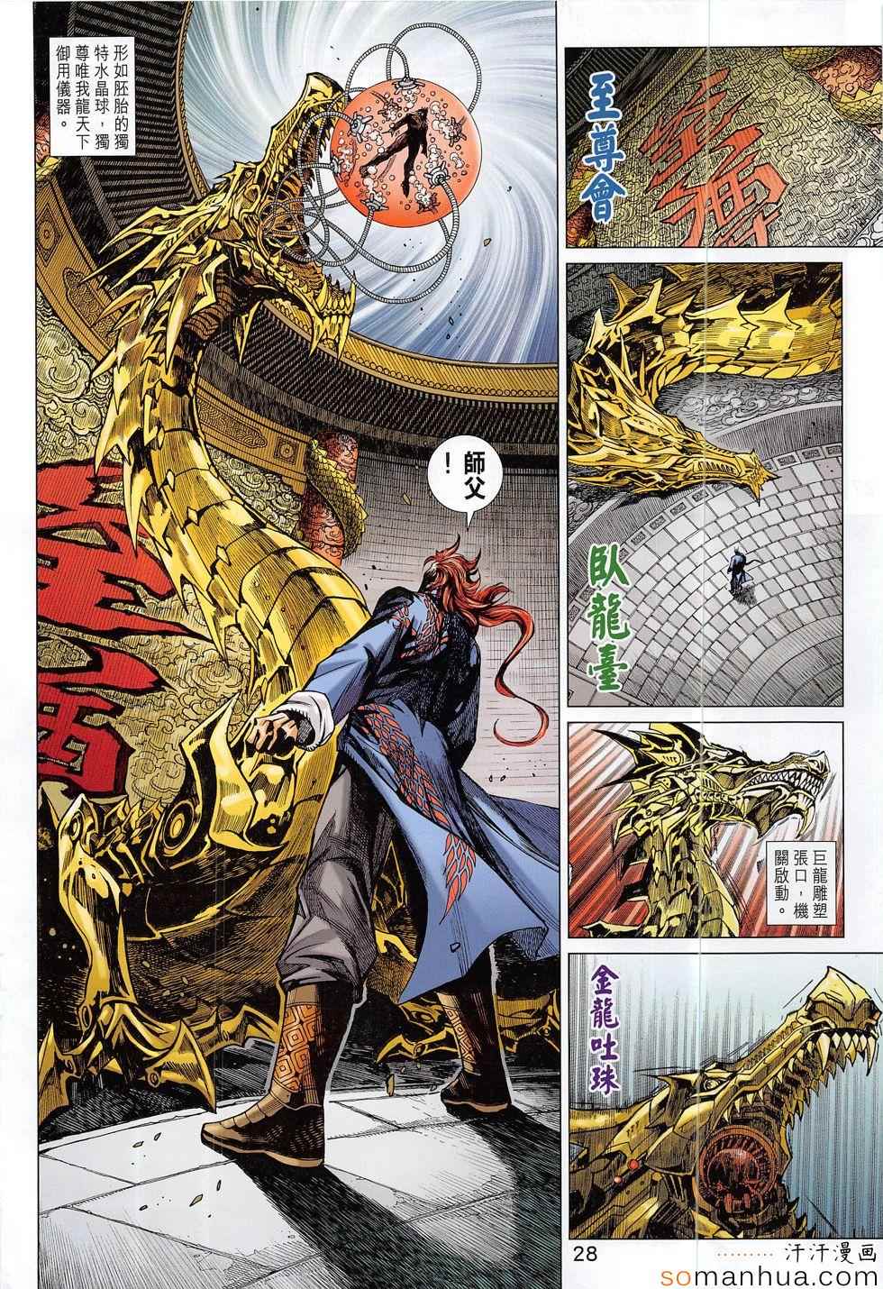 新著龙虎门韩漫全集-第804回无删减无遮挡章节图片 