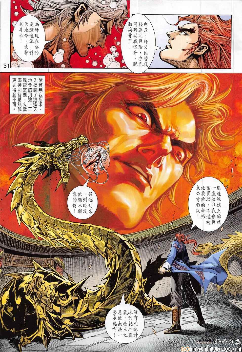 新著龙虎门韩漫全集-第804回无删减无遮挡章节图片 