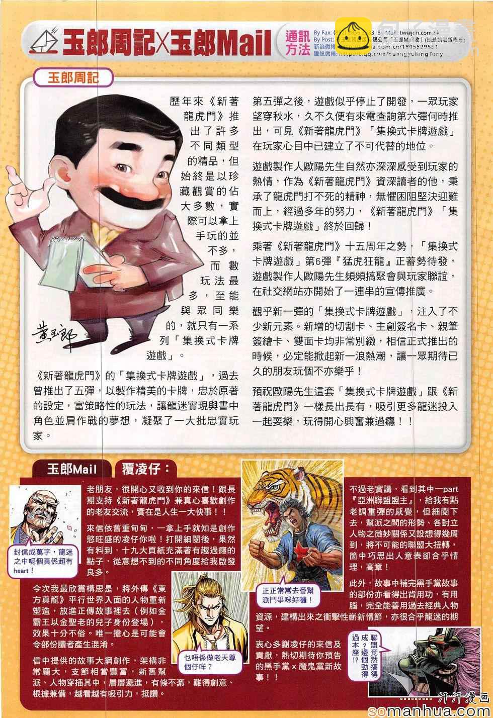 新著龙虎门韩漫全集-第804回无删减无遮挡章节图片 