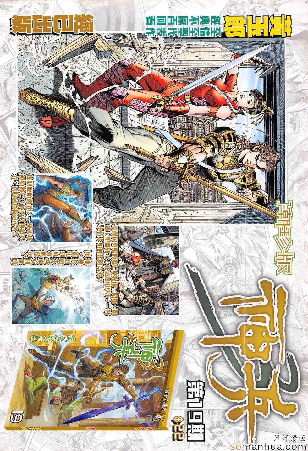 新著龙虎门韩漫全集-第804回无删减无遮挡章节图片 