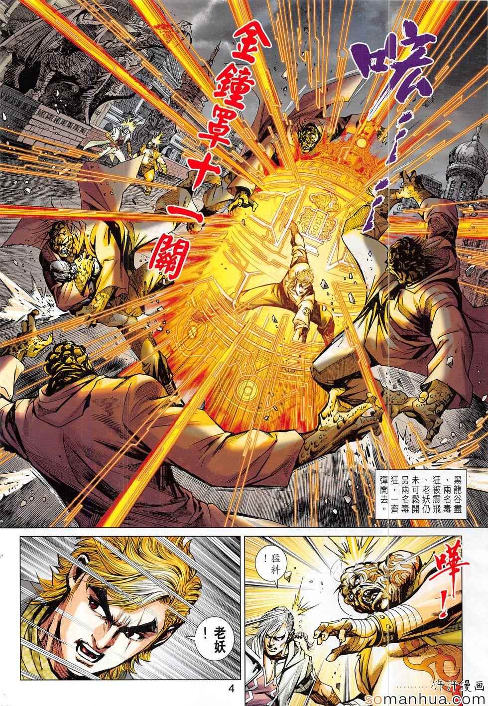 新著龙虎门韩漫全集-第804回无删减无遮挡章节图片 
