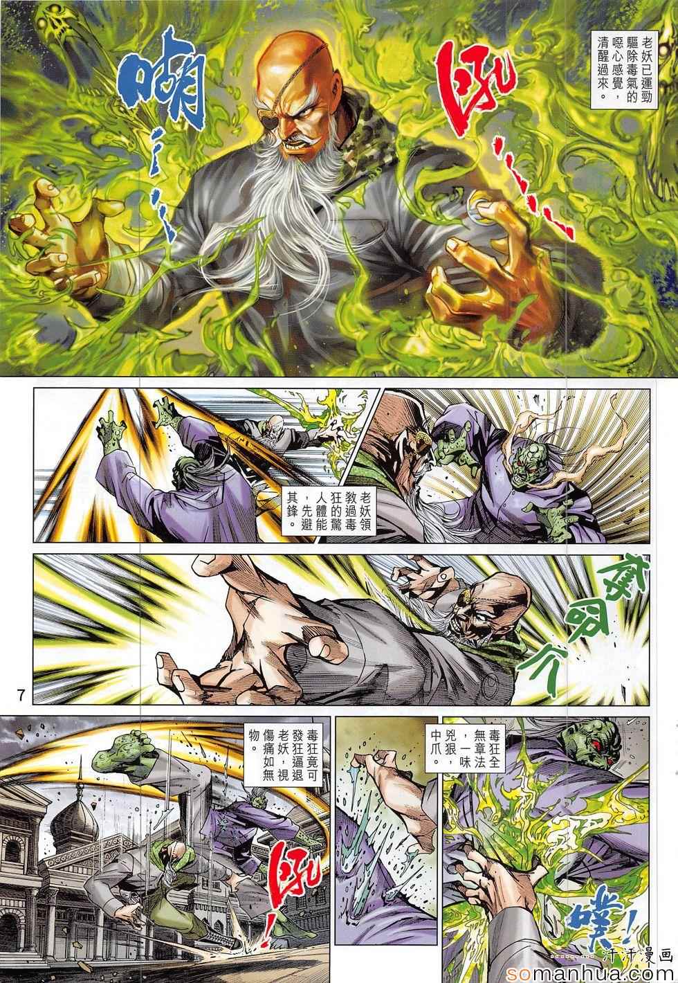 新著龙虎门韩漫全集-第804回无删减无遮挡章节图片 
