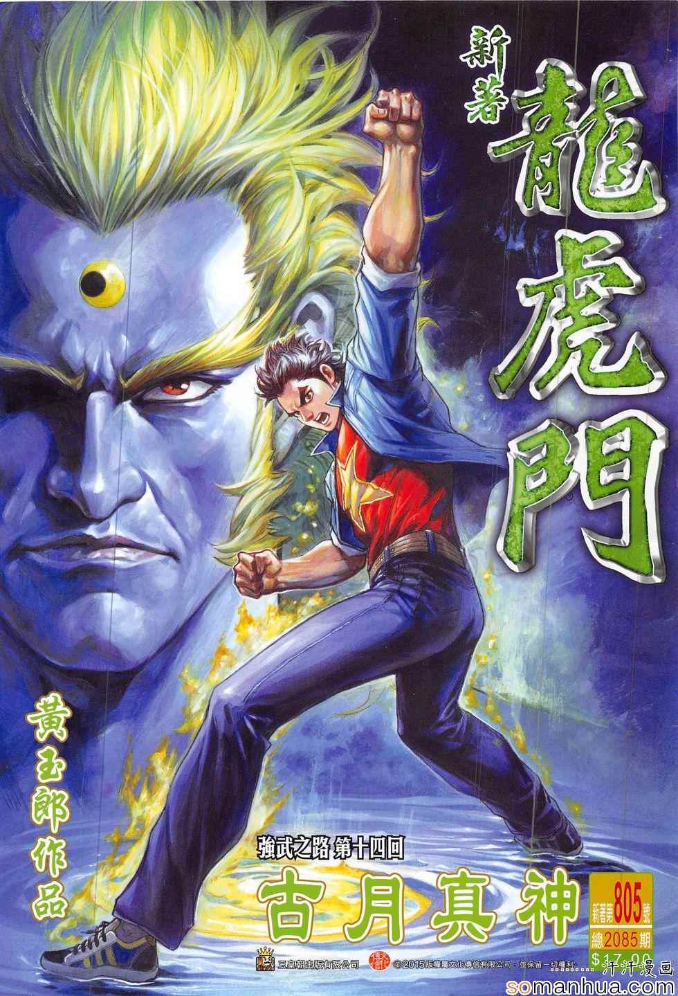新著龙虎门韩漫全集-第805回无删减无遮挡章节图片 