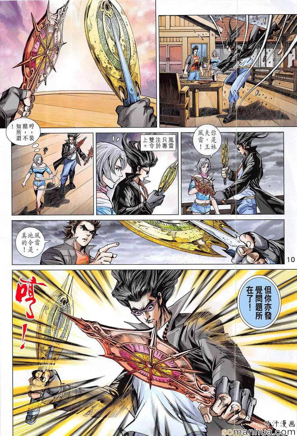 新著龙虎门韩漫全集-第805回无删减无遮挡章节图片 