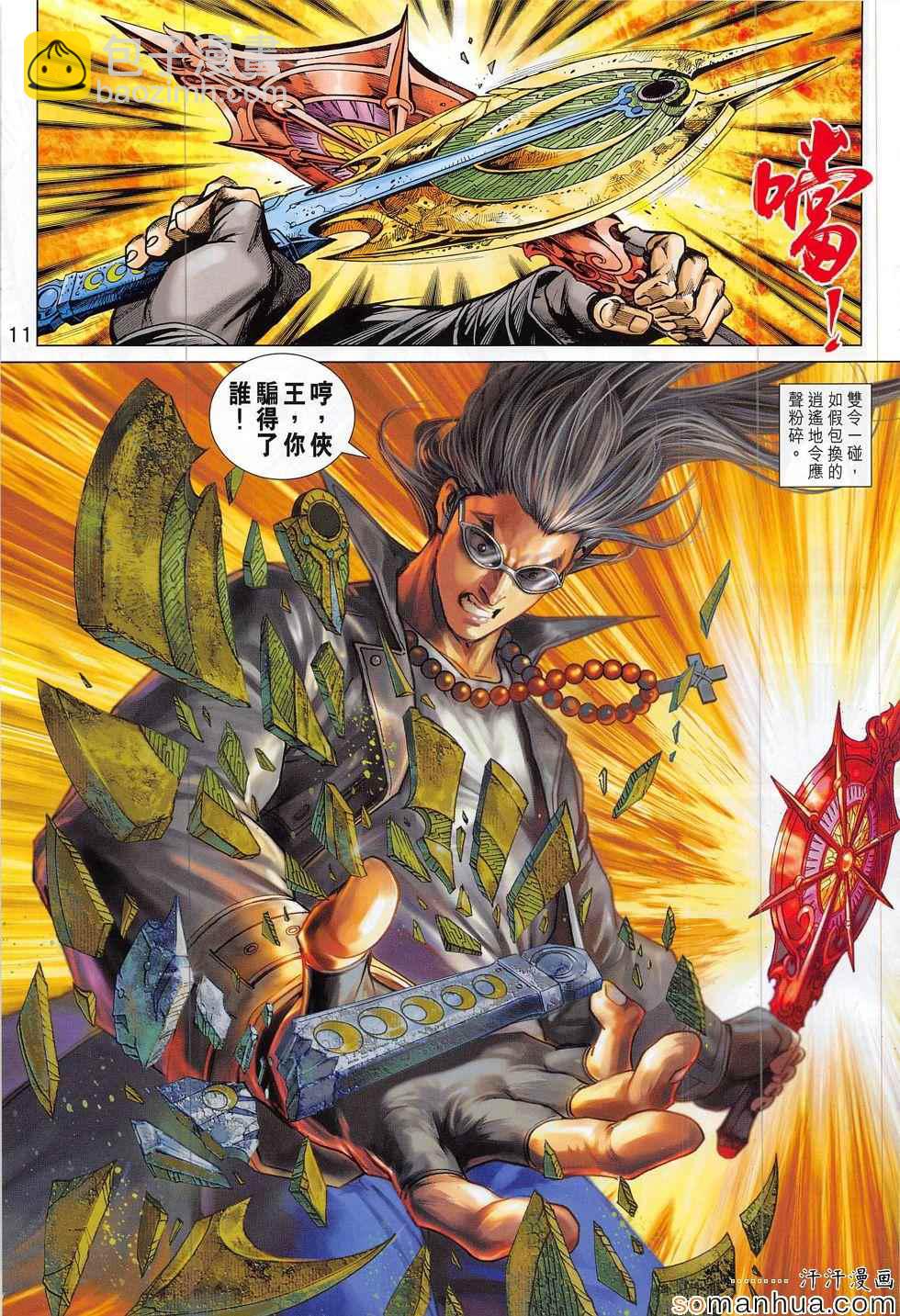 新著龙虎门韩漫全集-第805回无删减无遮挡章节图片 