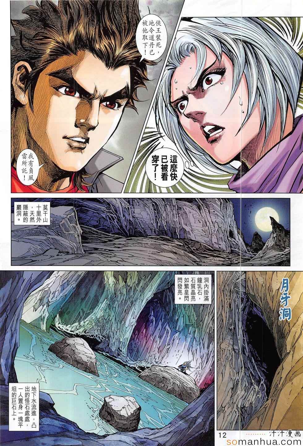 新著龙虎门韩漫全集-第805回无删减无遮挡章节图片 