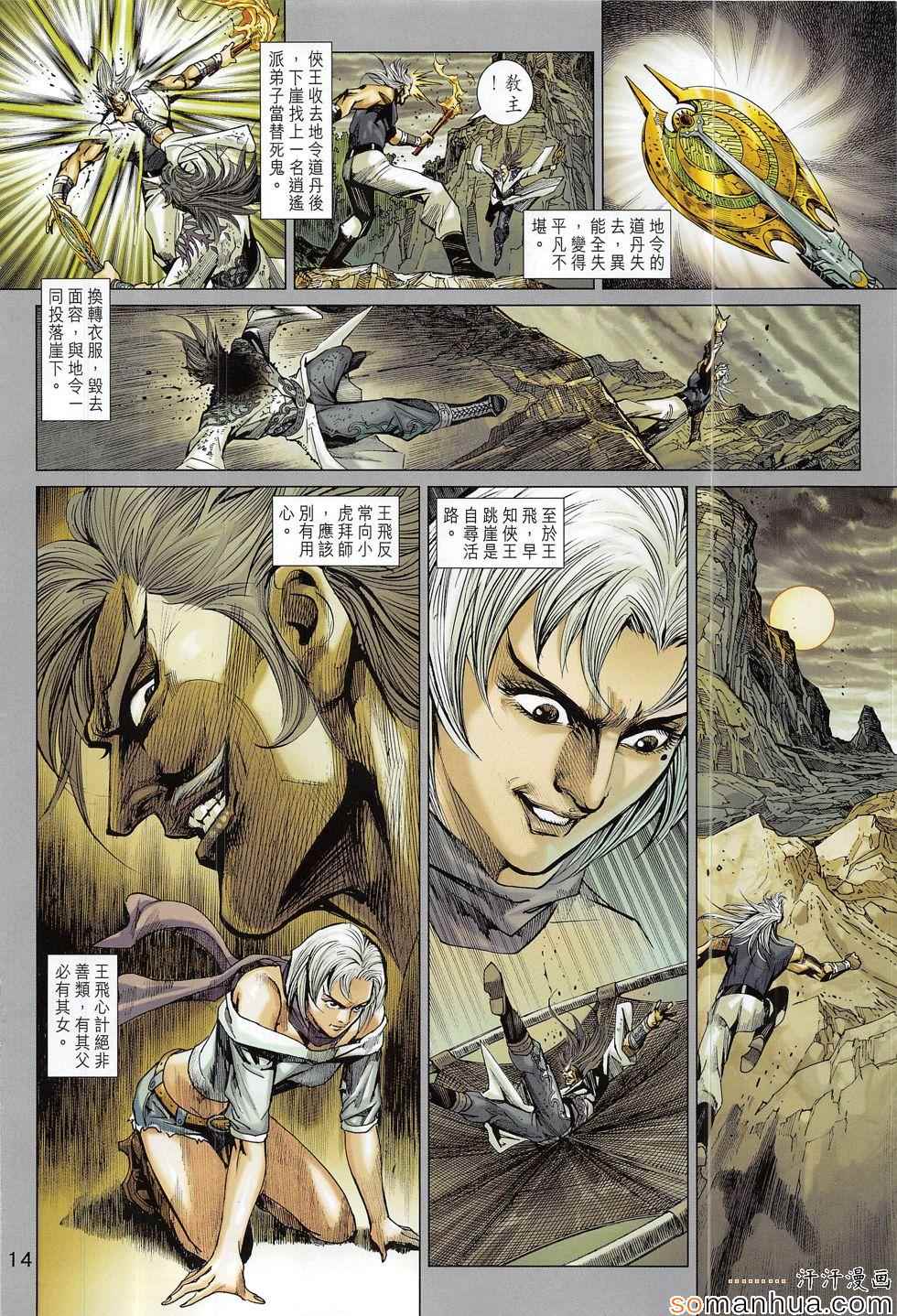 新著龙虎门韩漫全集-第805回无删减无遮挡章节图片 