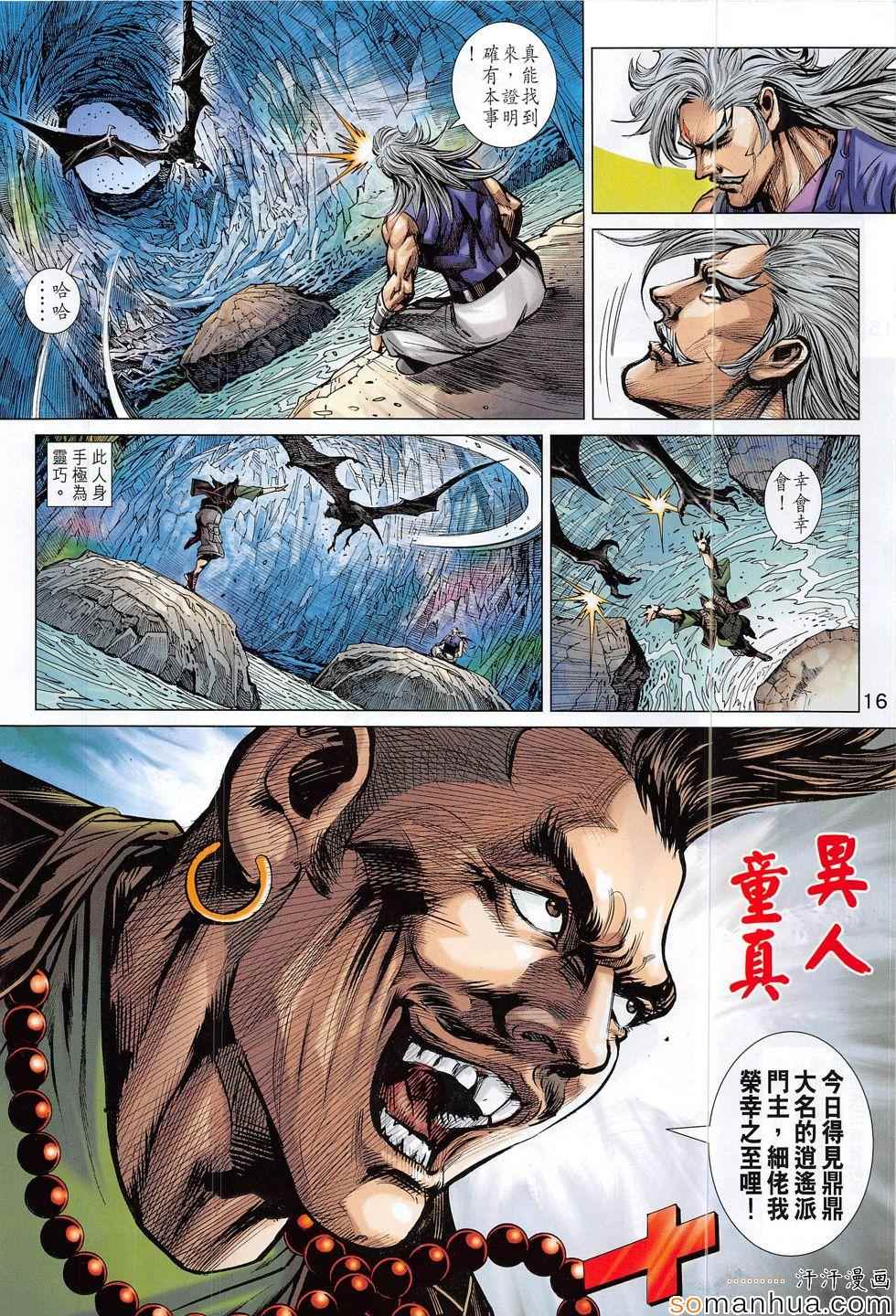 新著龙虎门韩漫全集-第805回无删减无遮挡章节图片 